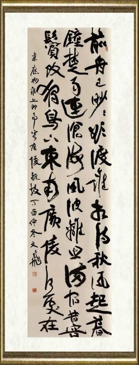 肖文飞_行草 韦应物《淮上即事寄广陵亲故》